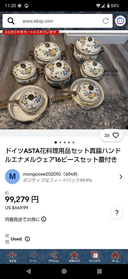 ASTA WEST GERMANY 1970年代のホーロー両手鍋　ほぼ新品