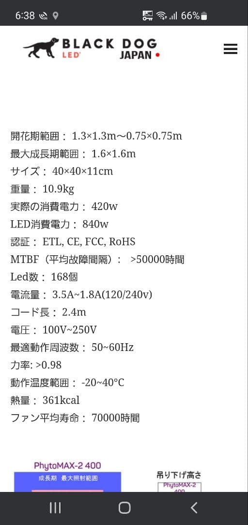 Black Dog LED PhytoMAX-2 400 園芸用 ledライト