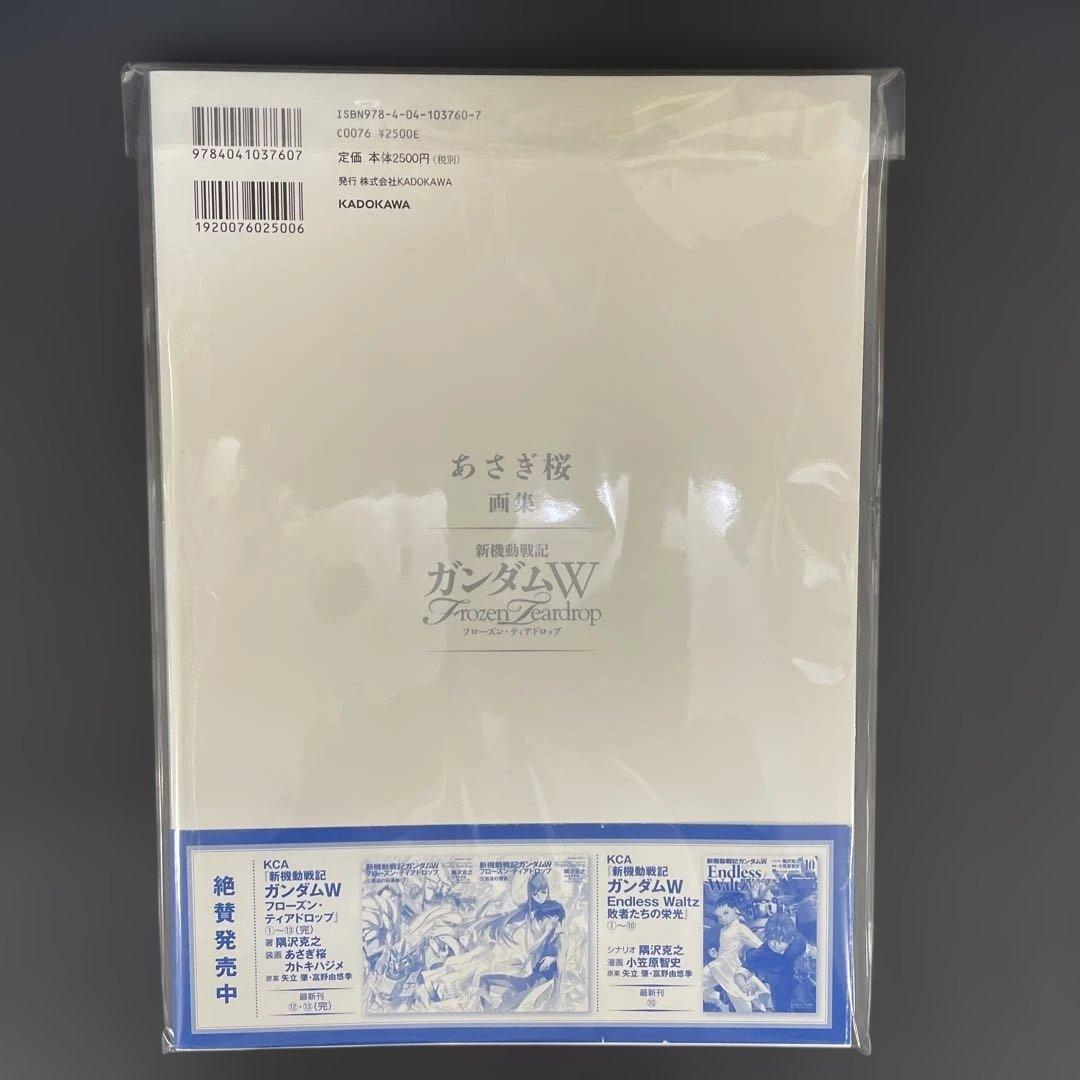 あさぎ桜画集　新機動戦記ガンダムＷ
