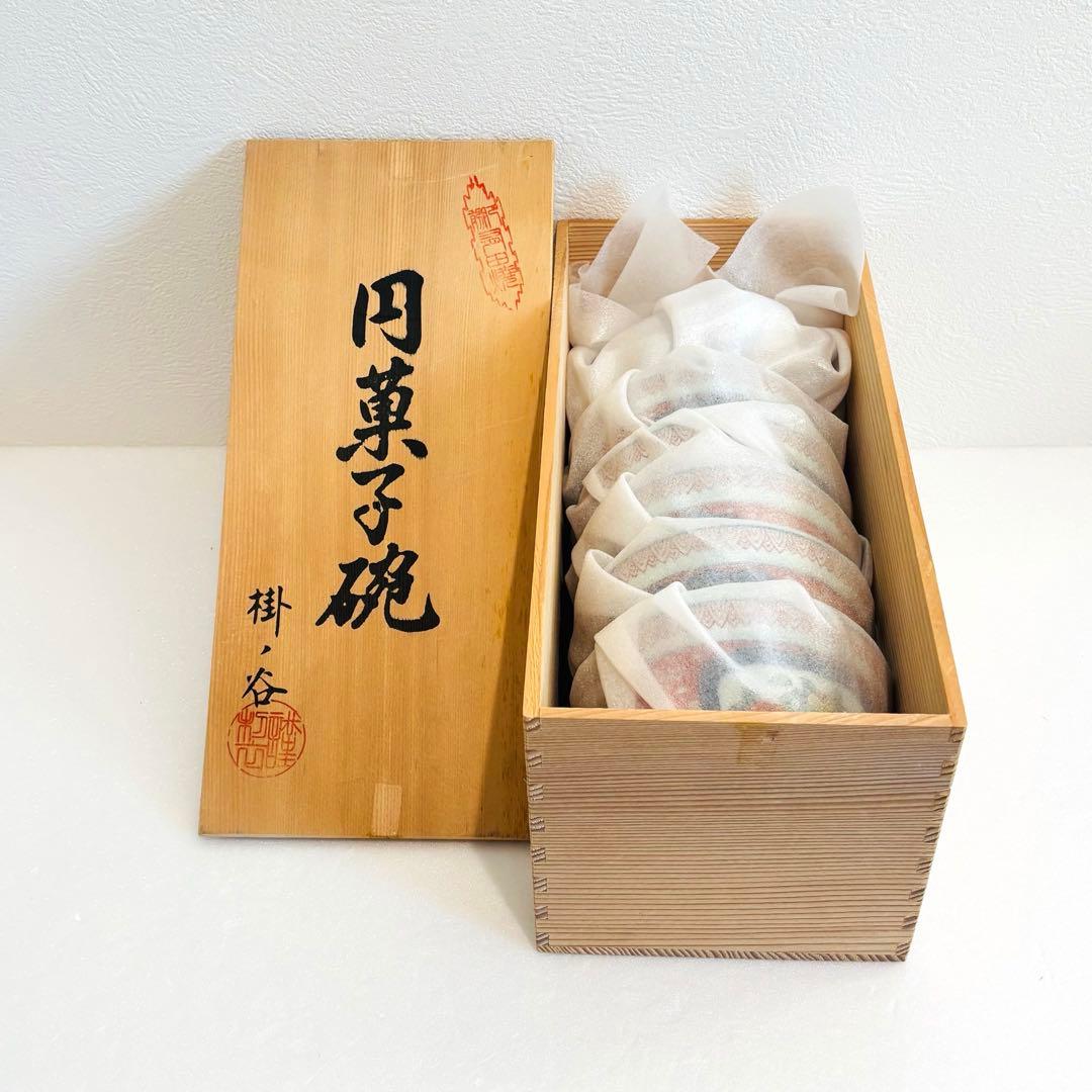 ⭐️ 有田焼 掛ノ谷窯 染付色絵 円菓子碗揃 ５客 美品 ⭐️