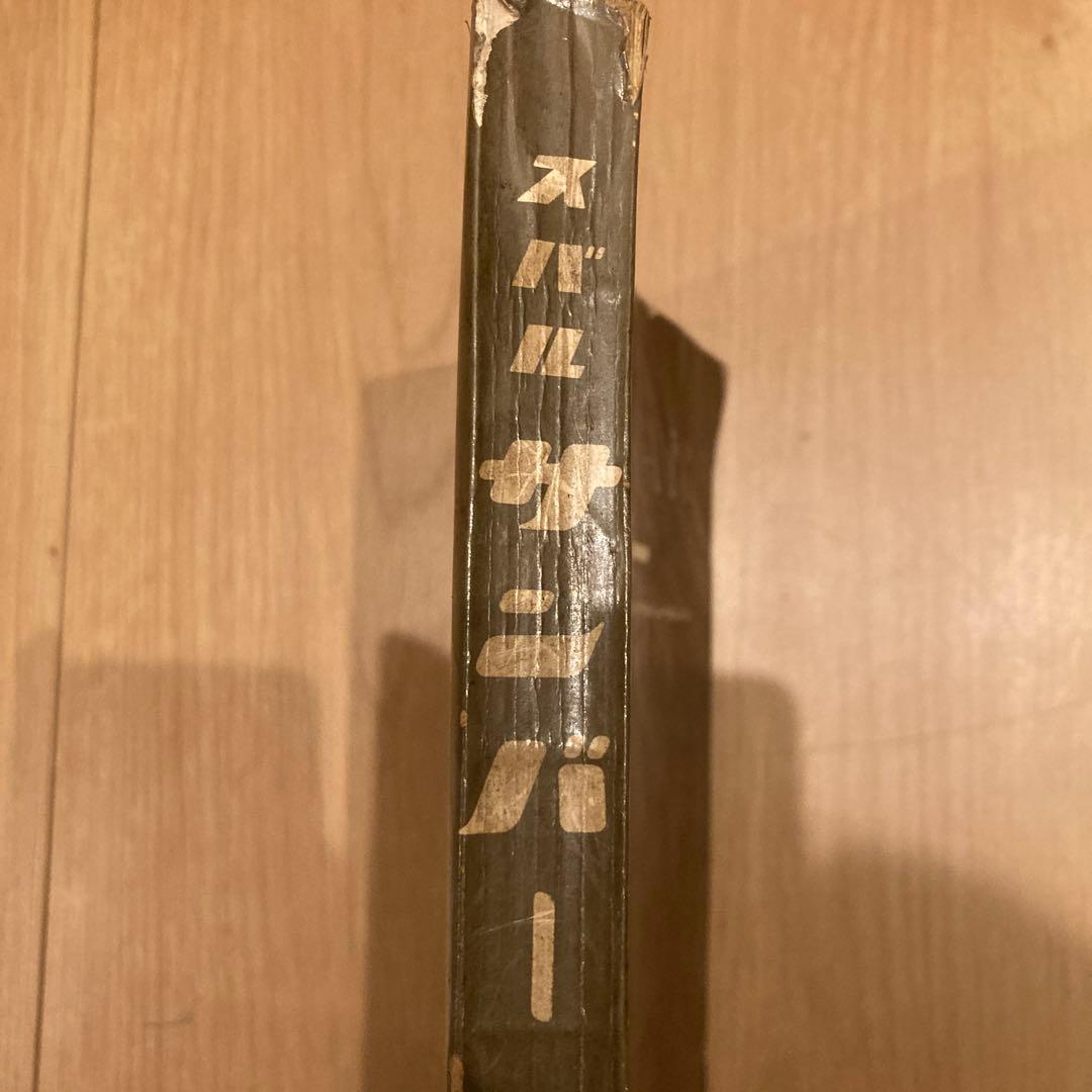 SAMBAR サービスマニュアル 1973年