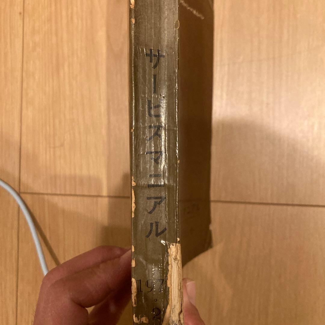 SAMBAR サービスマニュアル 1973年