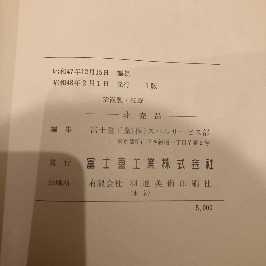 SAMBAR サービスマニュアル 1973年