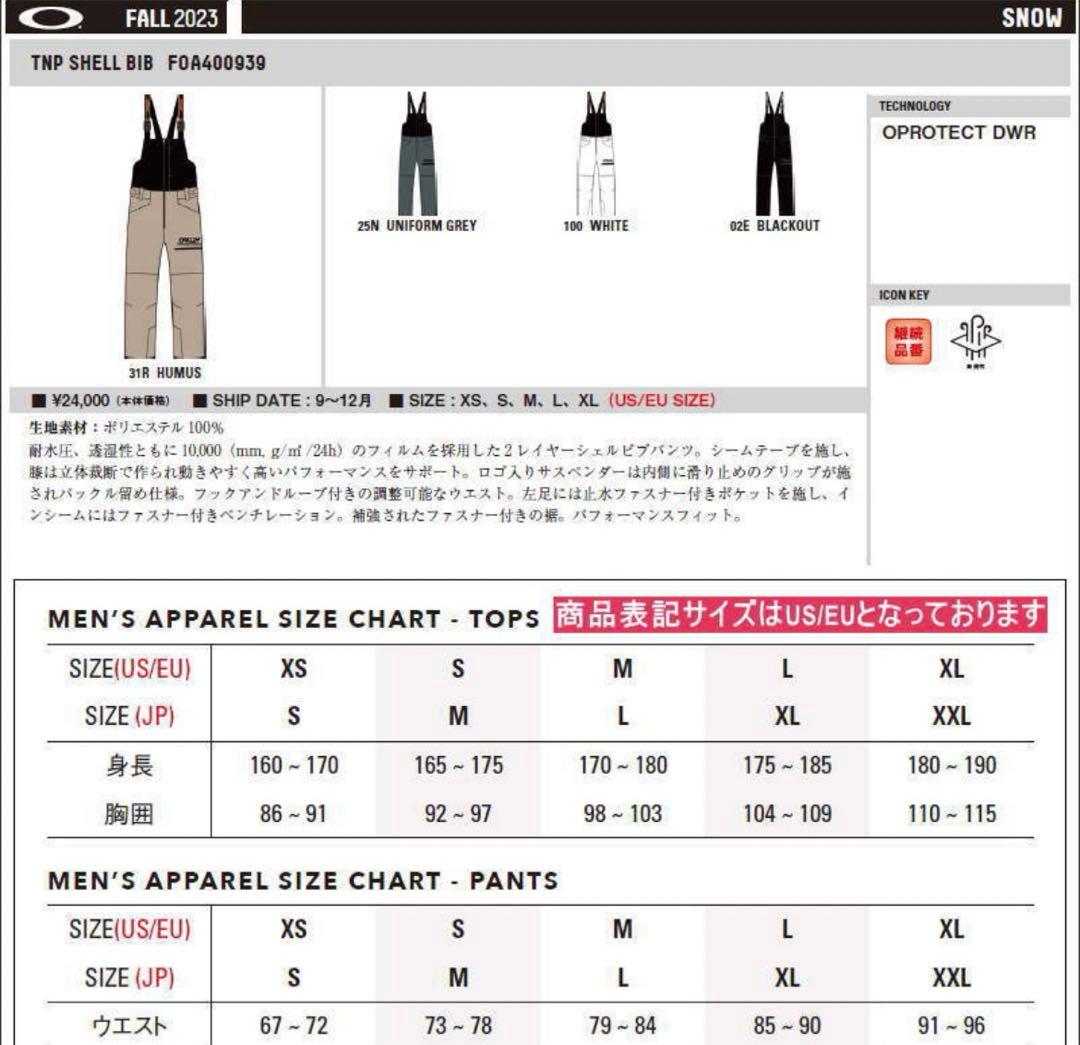 【新品】OAKLEY TNP SHELL ビブパンツ 23-24 日本正規品