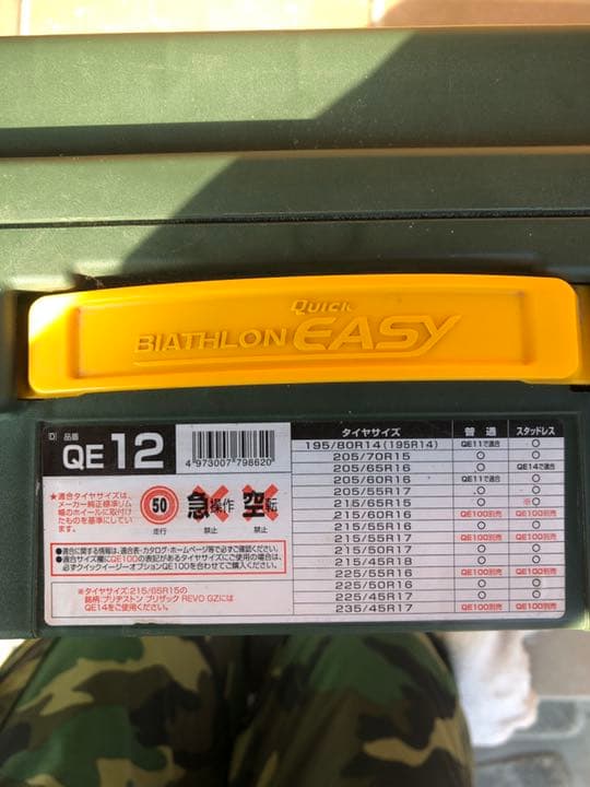 カーメイト　非金属タイヤチェーン