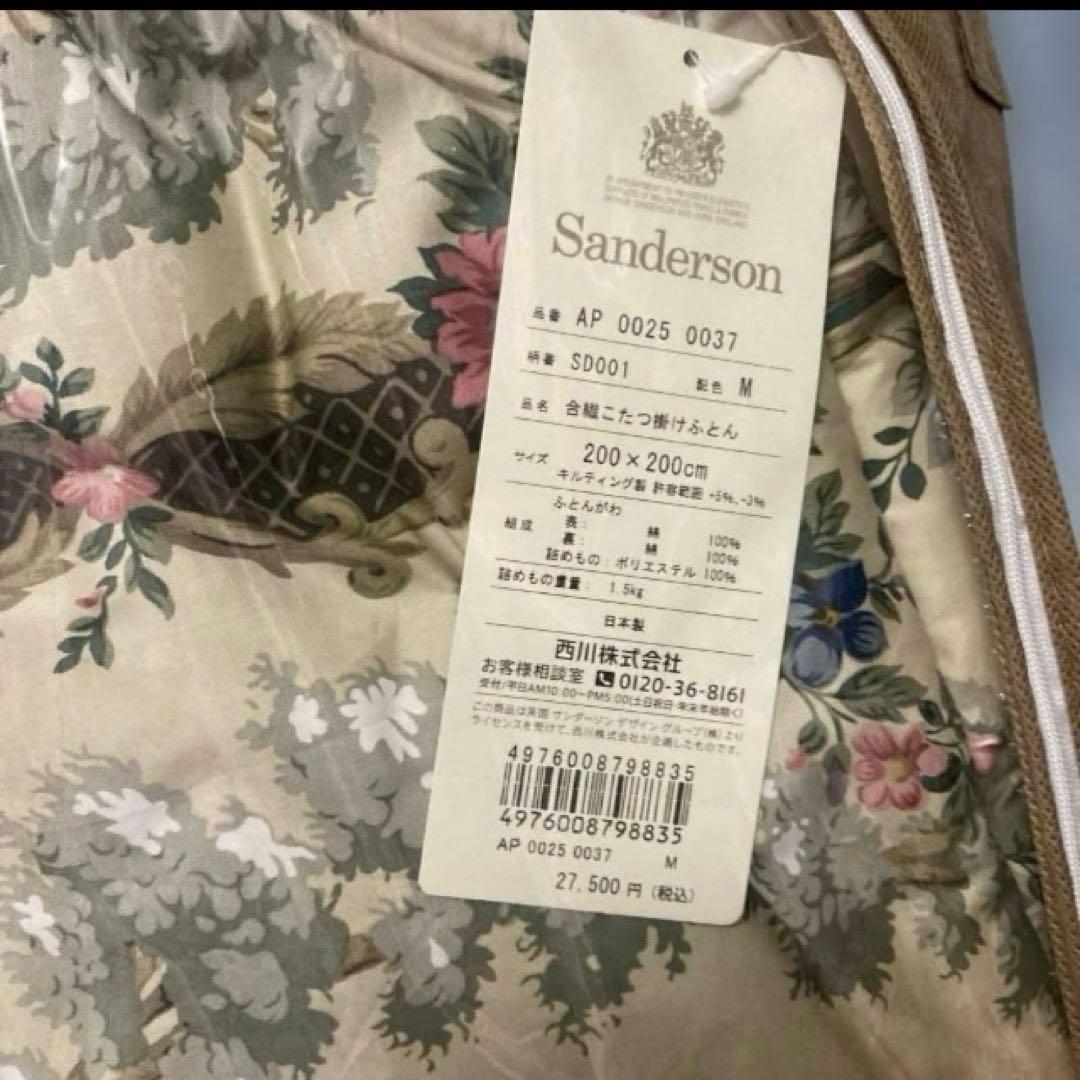 高級こたつ布団　西川　サンダーソン　正方形