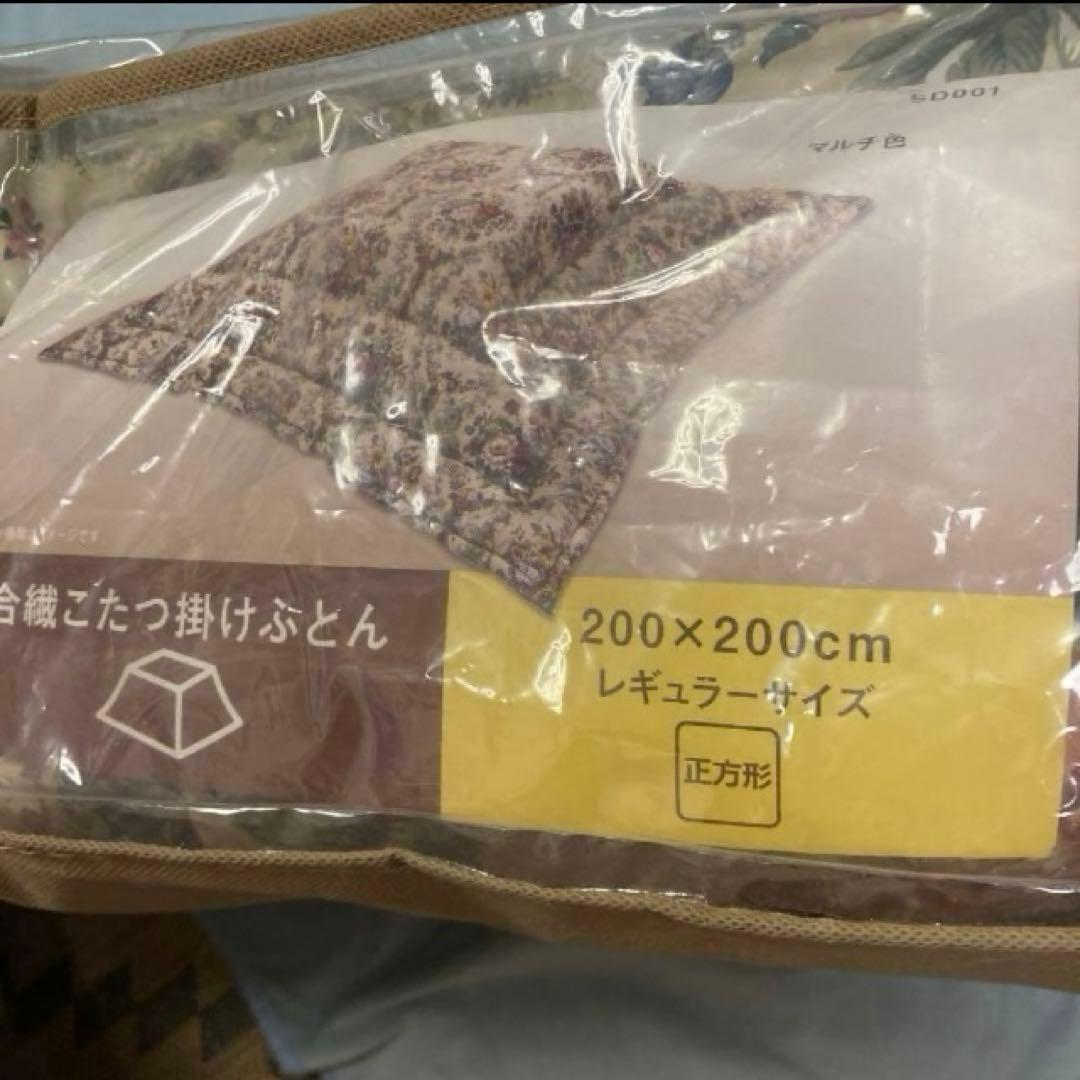 高級こたつ布団　西川　サンダーソン　正方形