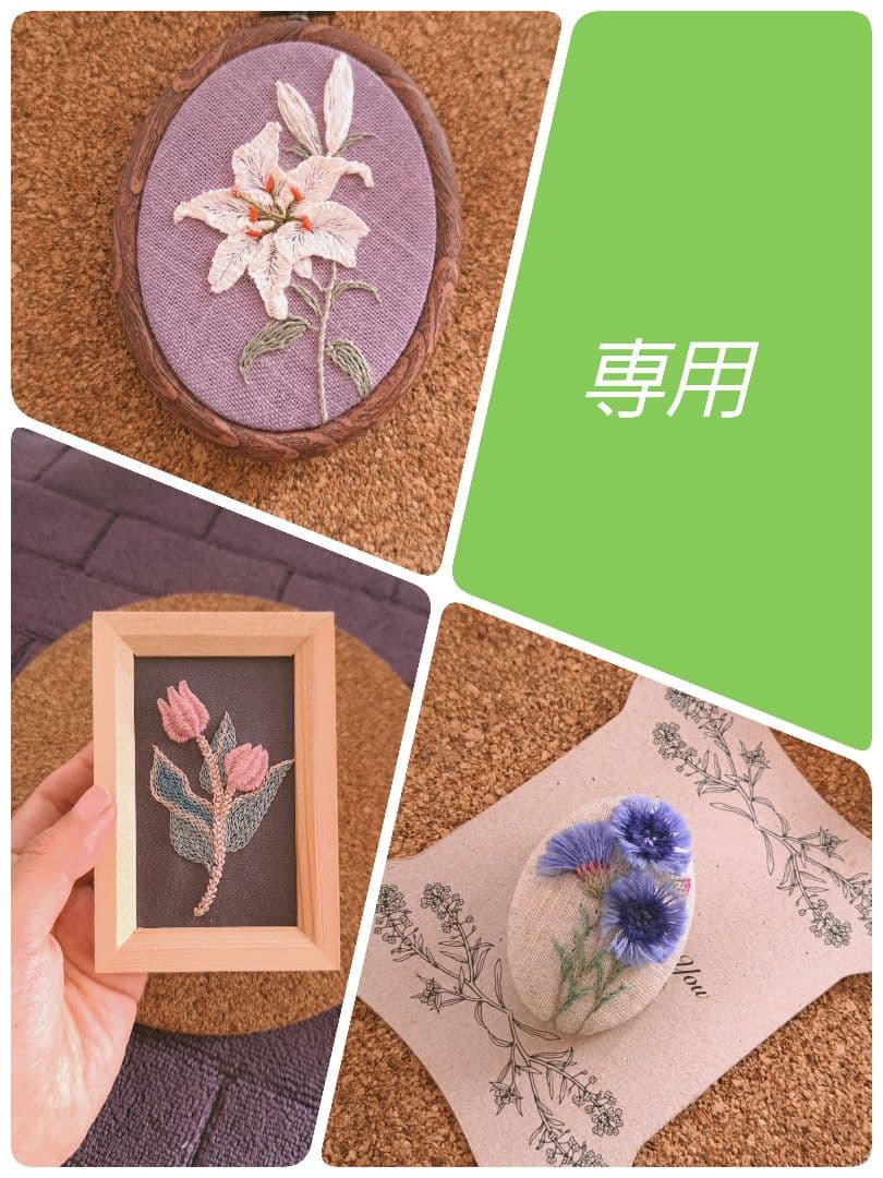 【専用】ハンドメイド　刺繍ブローチ