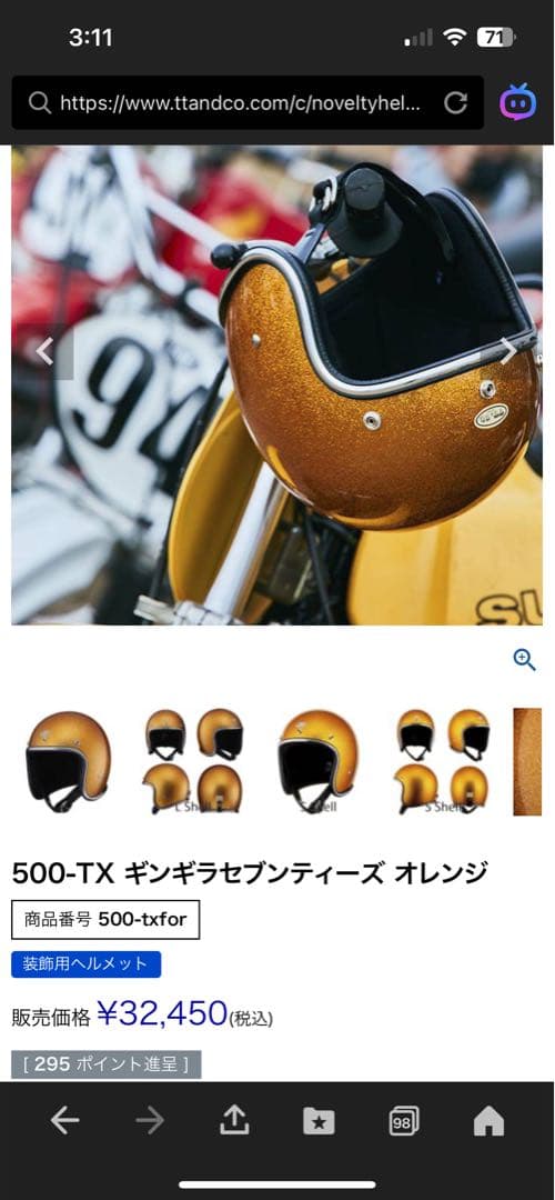 【ヘルメット】TT&COギンギラセブンティーズ