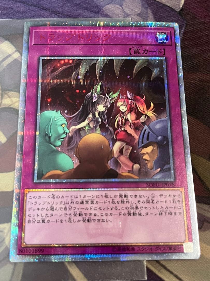 トラップトリック　20th