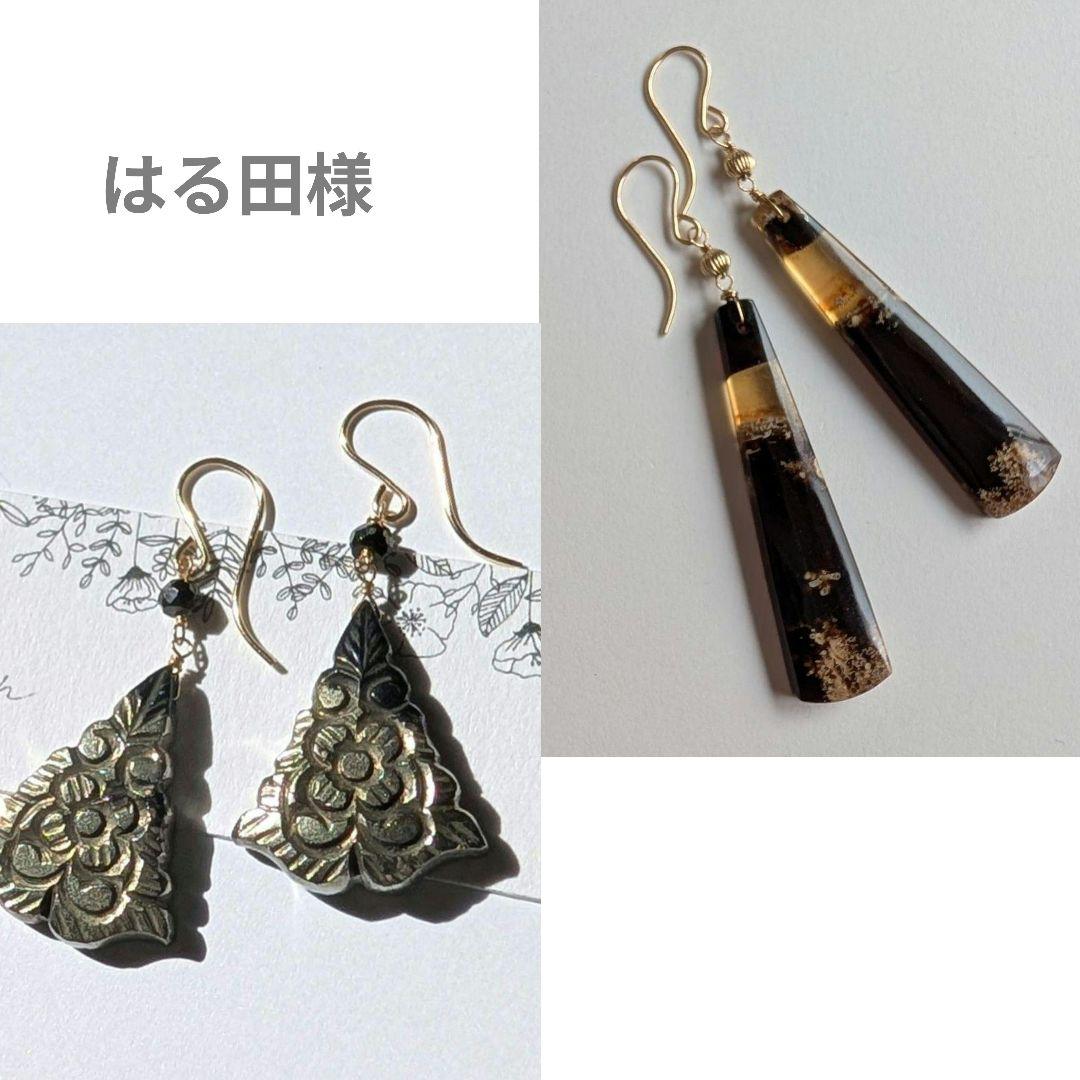 はる田様 おまとめ