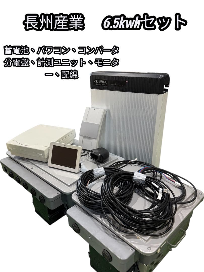 【送料無料】長州産業CB-LMK65A家庭用蓄電池セット2019年6.5kwh