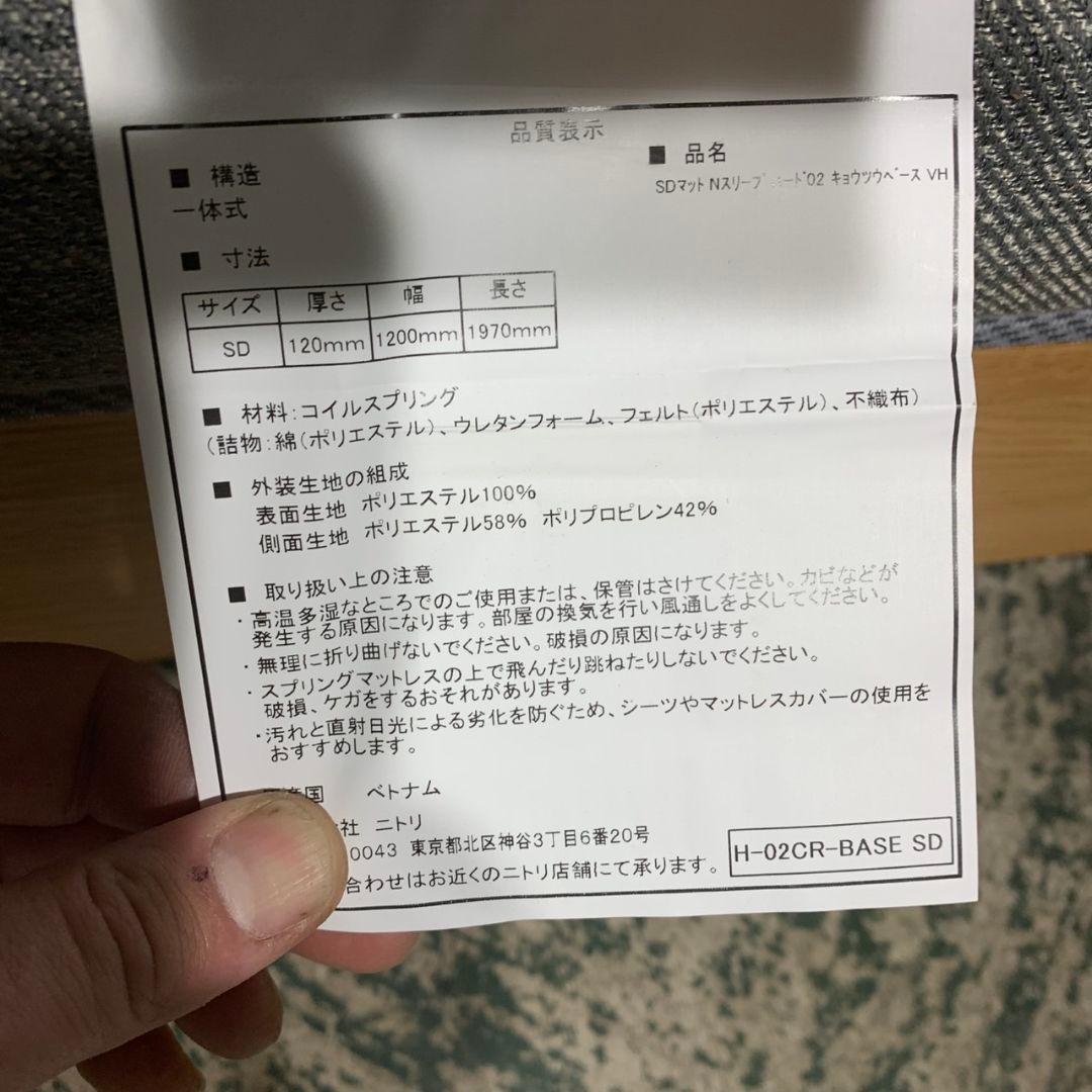 H924\" NITORI セミダブルサイズ ベッド マットレス Nスリープ