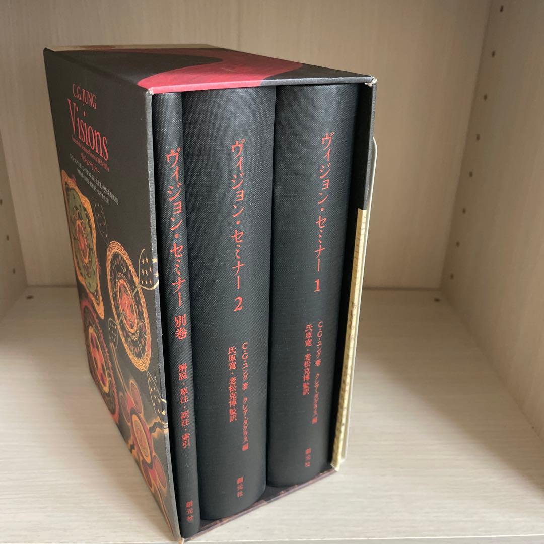 ヴィジョン・セミナー（全３冊箱入り）