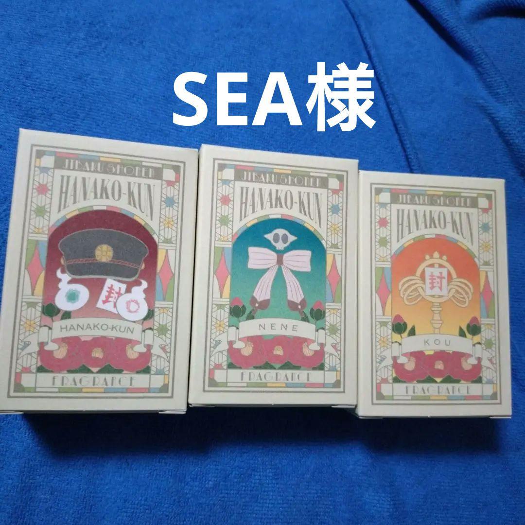 地縛少年花子くん香水 3個セット