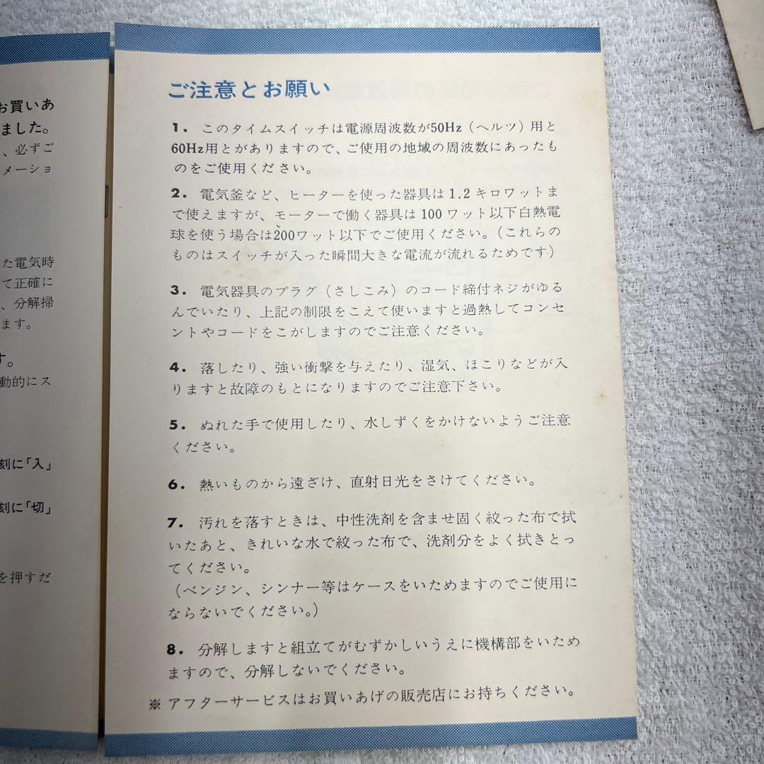 東芝タイムスイッチ　TWM-707 昭和レトロ