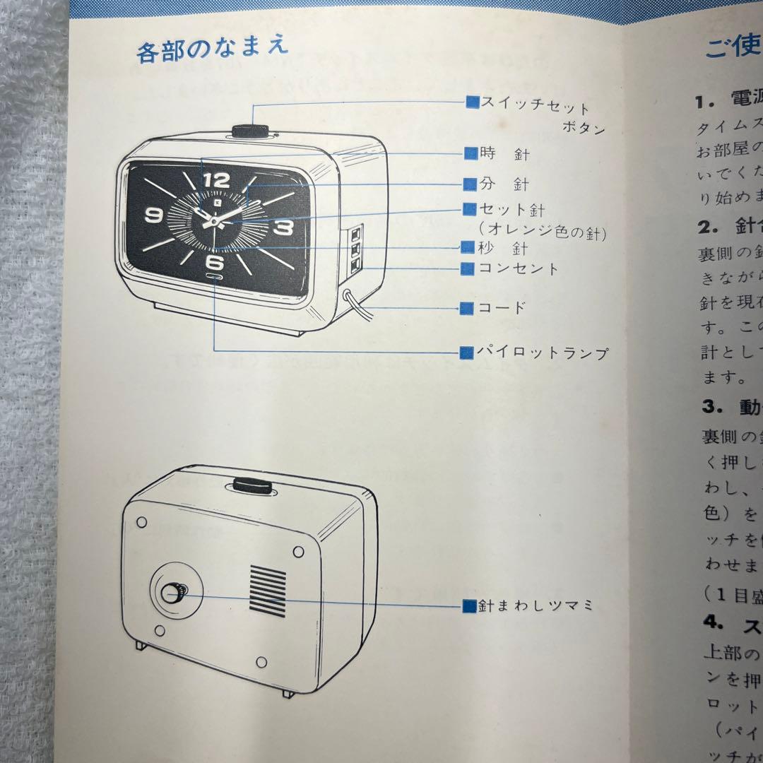 東芝タイムスイッチ　TWM-707 昭和レトロ