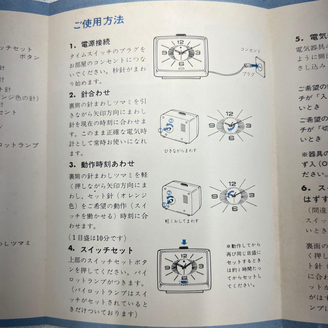 東芝タイムスイッチ　TWM-707 昭和レトロ