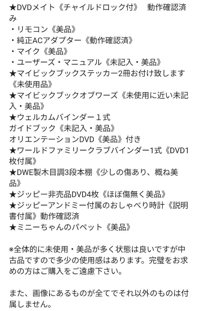 専用出品2017年 新子役版 DWE 未開封・未使用あり 最上級 ディズニー英語