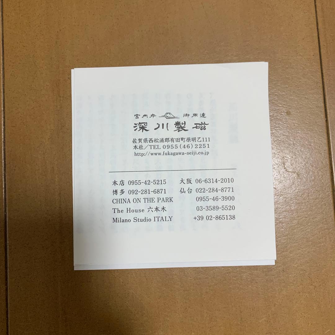 【値下げ】深川製磁 小鉢 花ひょうたん 皿 箱付　5皿セット　新品未使用