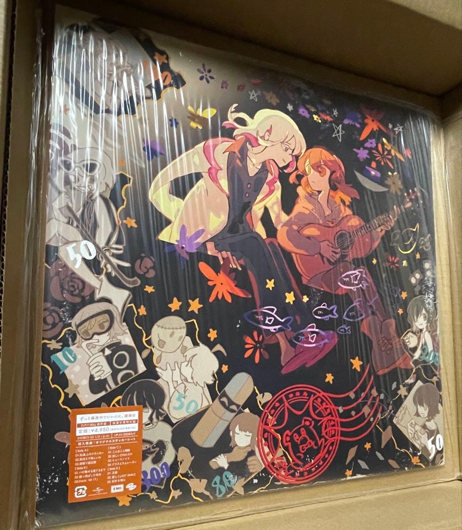 潜潜話 ぐされ 沈香学 数量限定アナログレコード未開封 ずっと真夜中でいいのに。