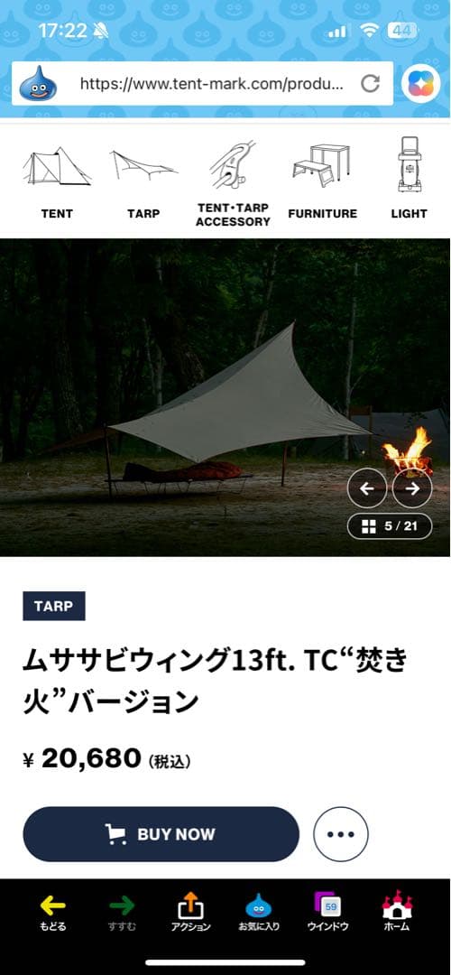 【新品】ムササビウィング　13ft. 焚き火バージョン　テンマクデザイン