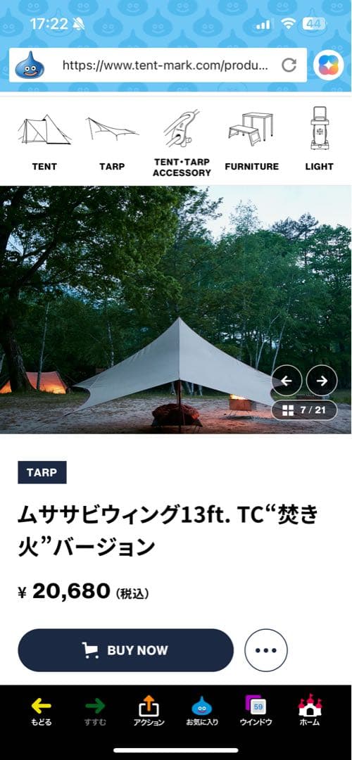 【新品】ムササビウィング　13ft. 焚き火バージョン　テンマクデザイン