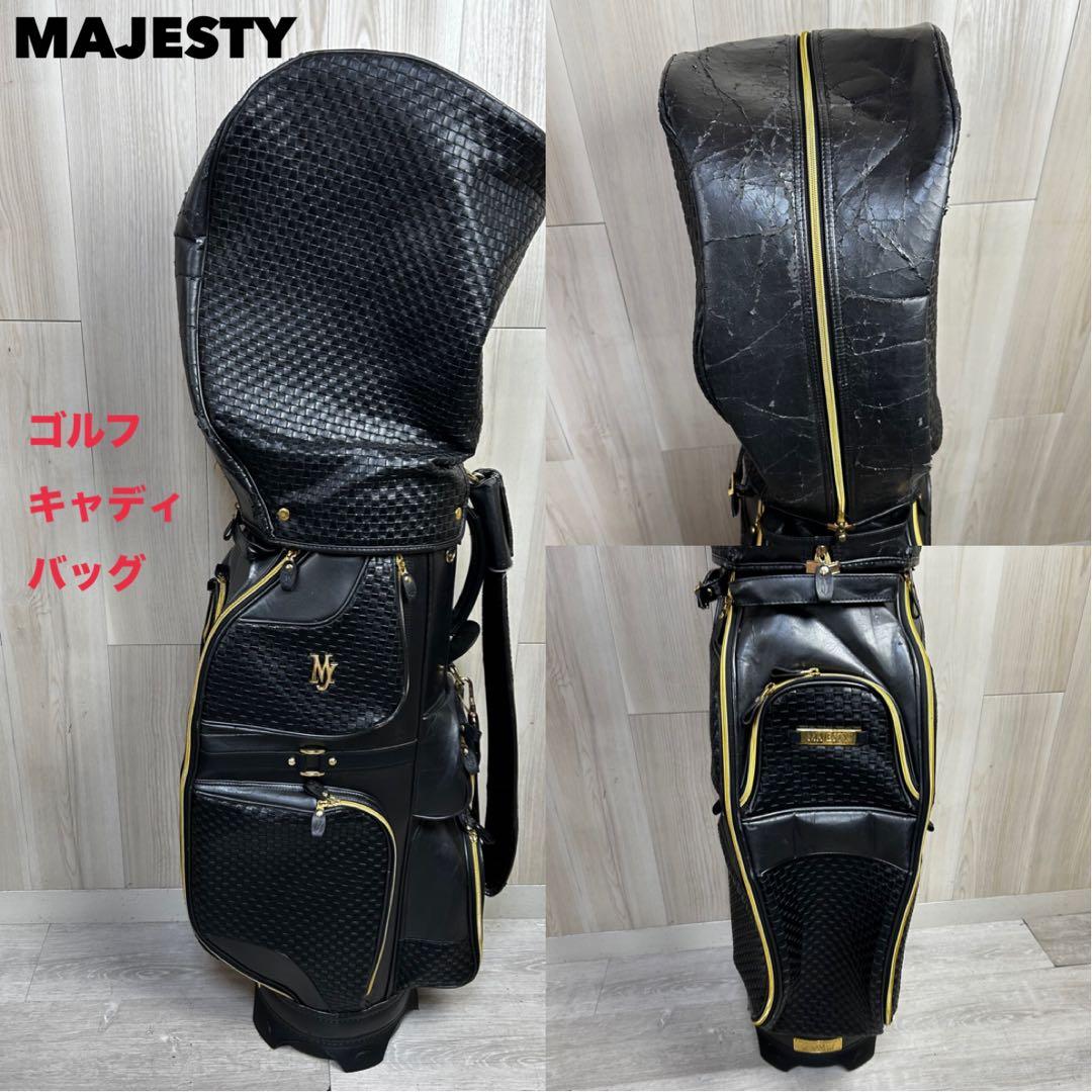 【送料無料】マジェスティ ゴルフキャディバッグ　ゴルフバック 高級感　訳あり