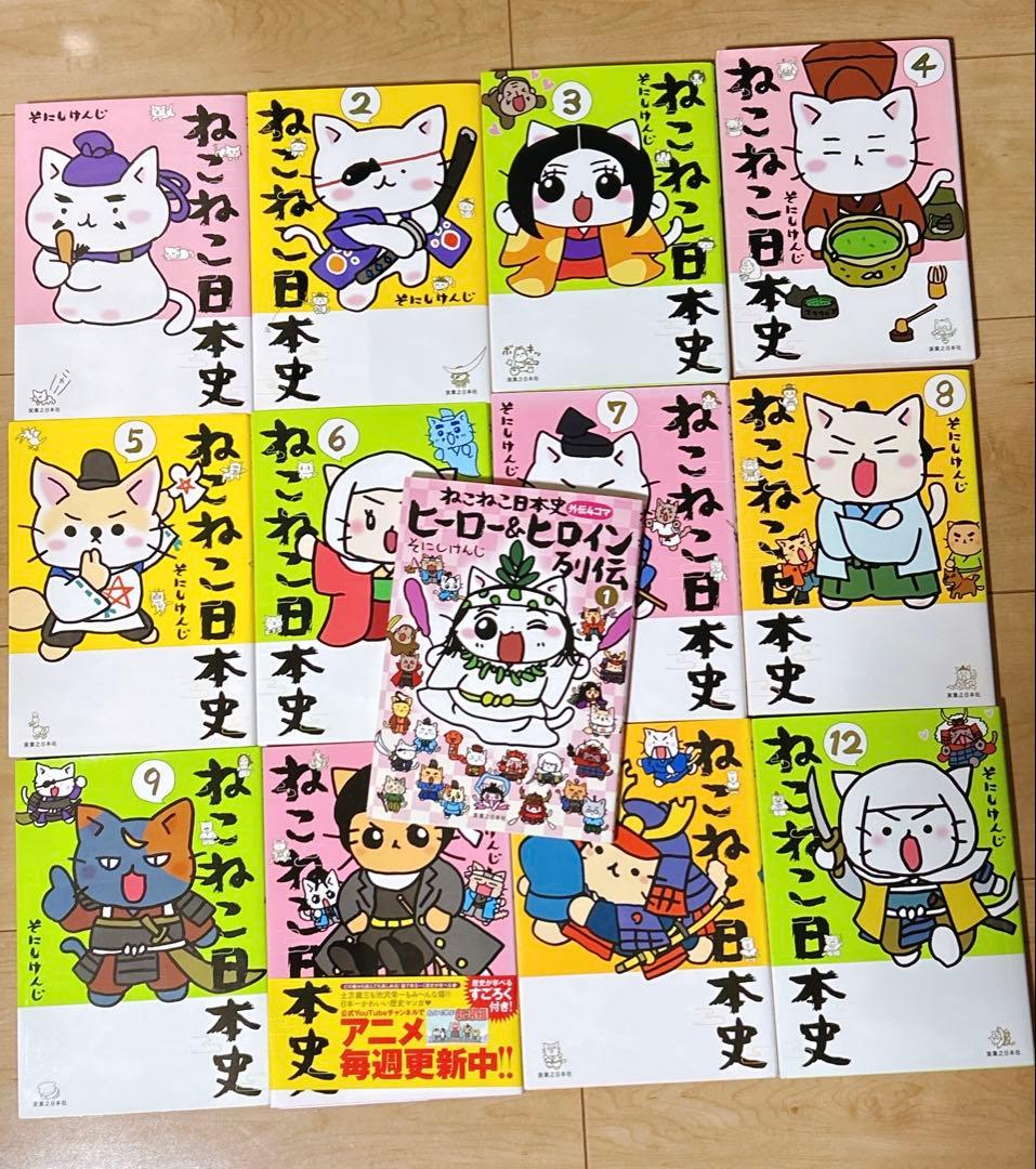 ねこねこ日本史 ヒーロー&ヒロイン列伝