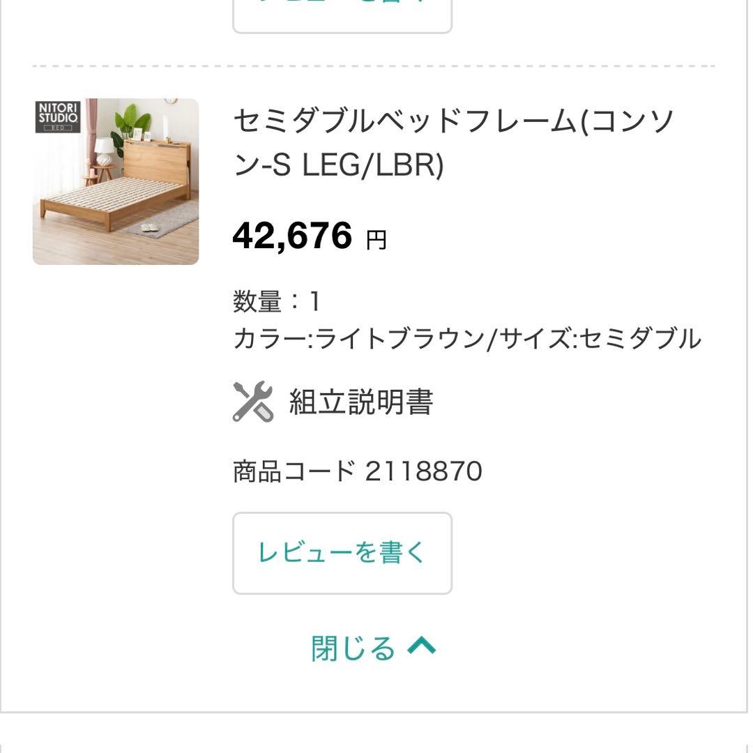ニトリ　セミダブルベッドフレーム マットレス付き