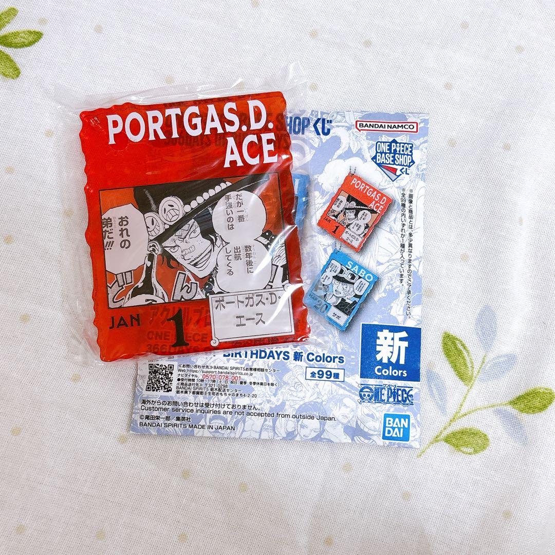 ワンピース BASE SHOPくじ アクリルブロックチャーム　エース