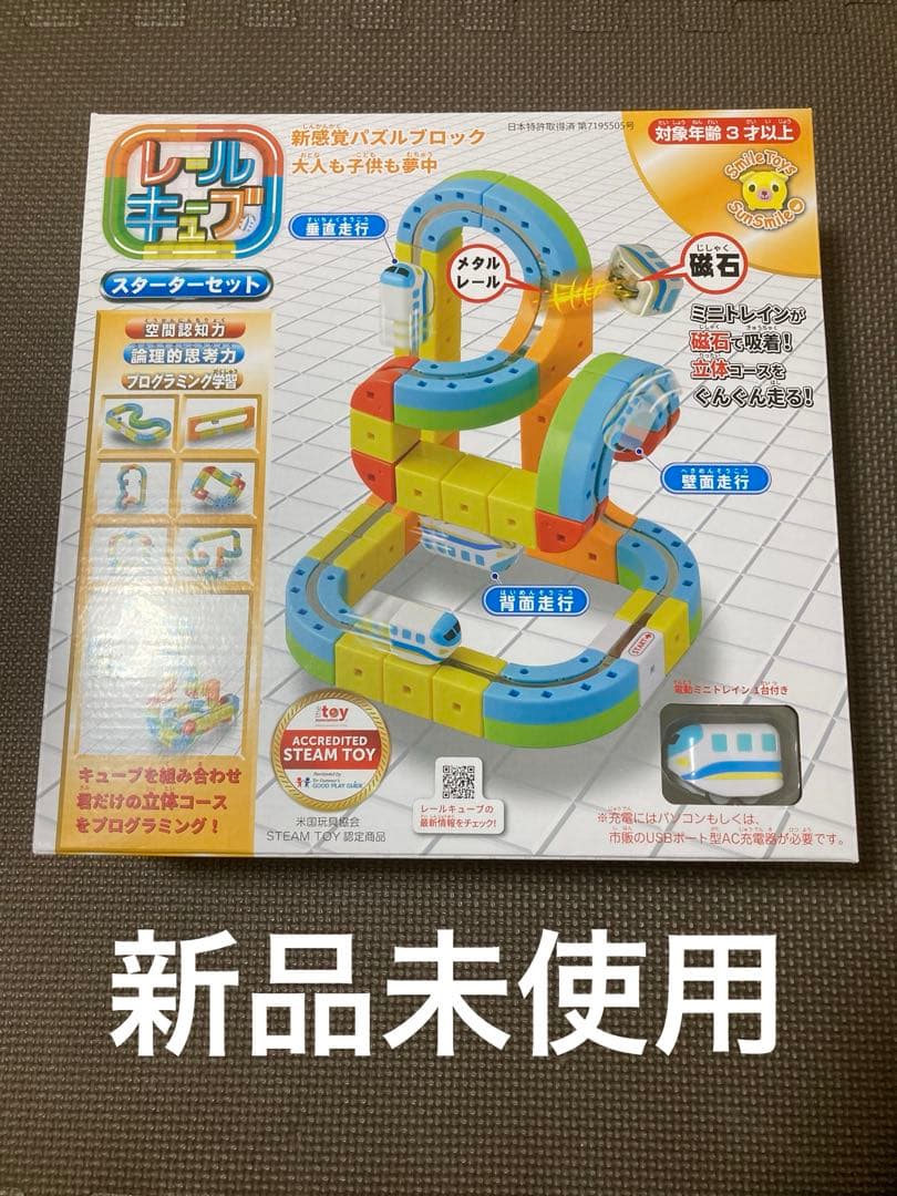 【新品未使用】レールキューブ スターターセット 知育玩具 磁石 マグネット