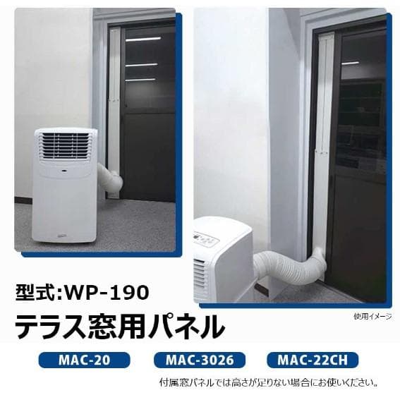 ポータブルクーラー　ナカトミ　MAC-20 テラス窓アタッチメント付