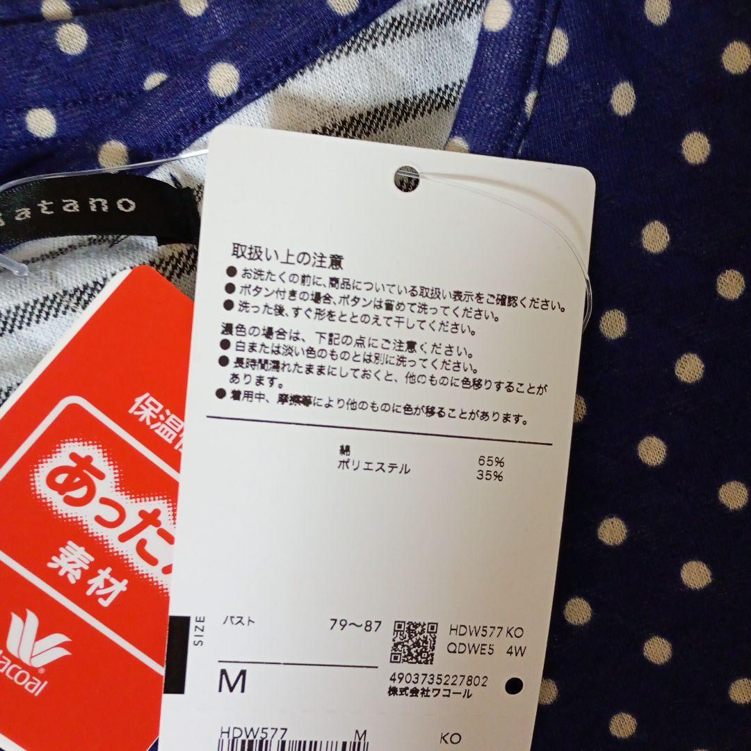 マタノアツコパジャマMサイズ　あったか素材