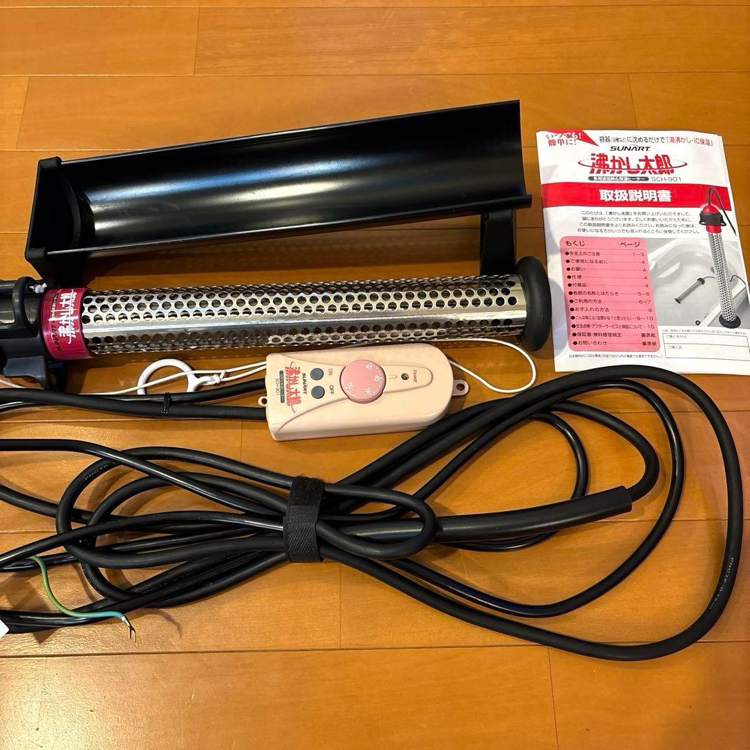 『沸かし太郎 』SCH-901 多用途加熱&保温ヒーター