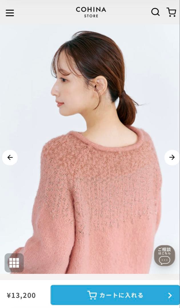 cohina コヒナ【YUNA SANTA】イルミネーションニット