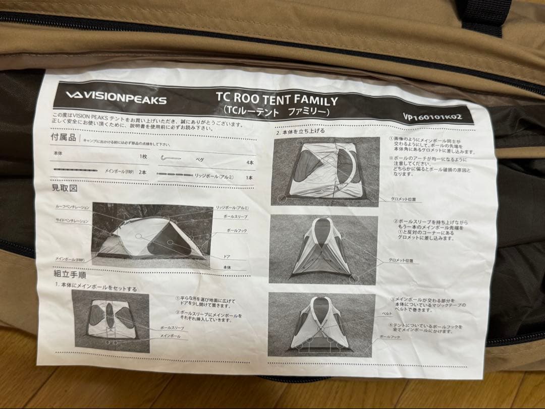 【美品】VISIONPEAKS TCルーテント　ファミリー