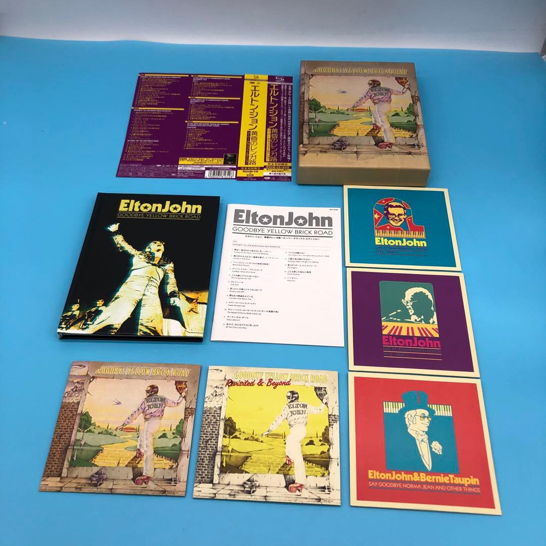 黄昏のレンガ路(スーパー・デラックス・エディション)