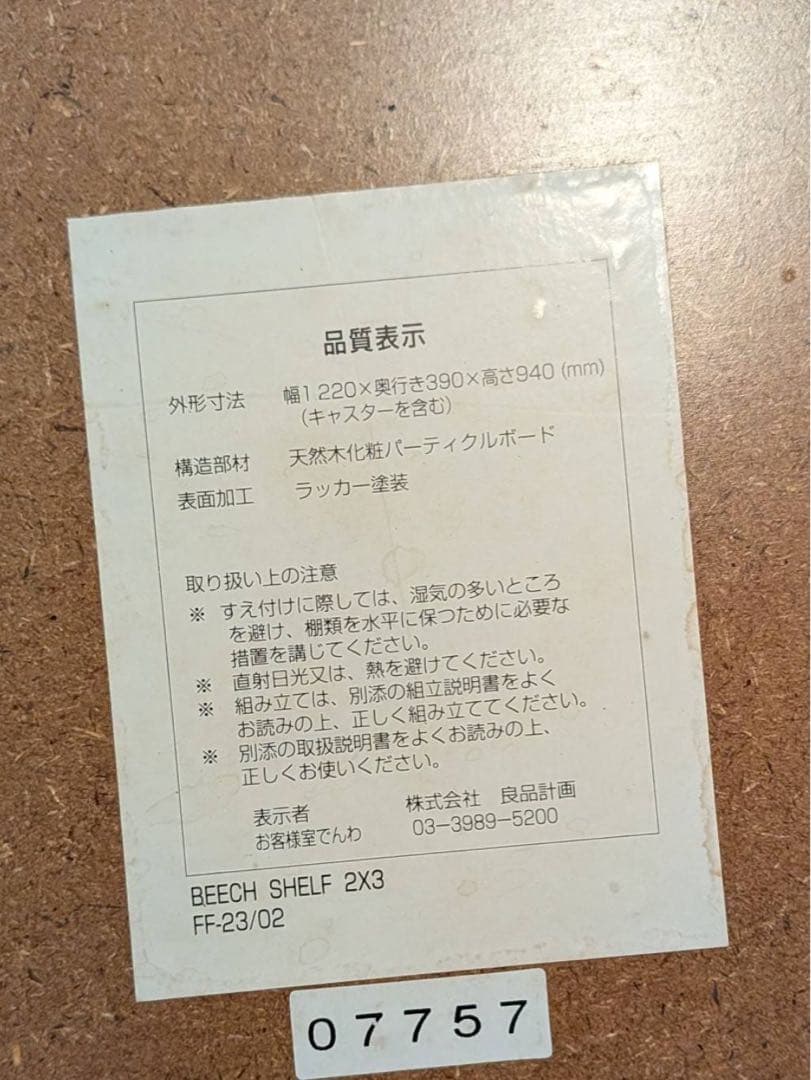 ■送料込■無印良品 オープンシェルフ 木製棚 スタッキング キャスター 収納