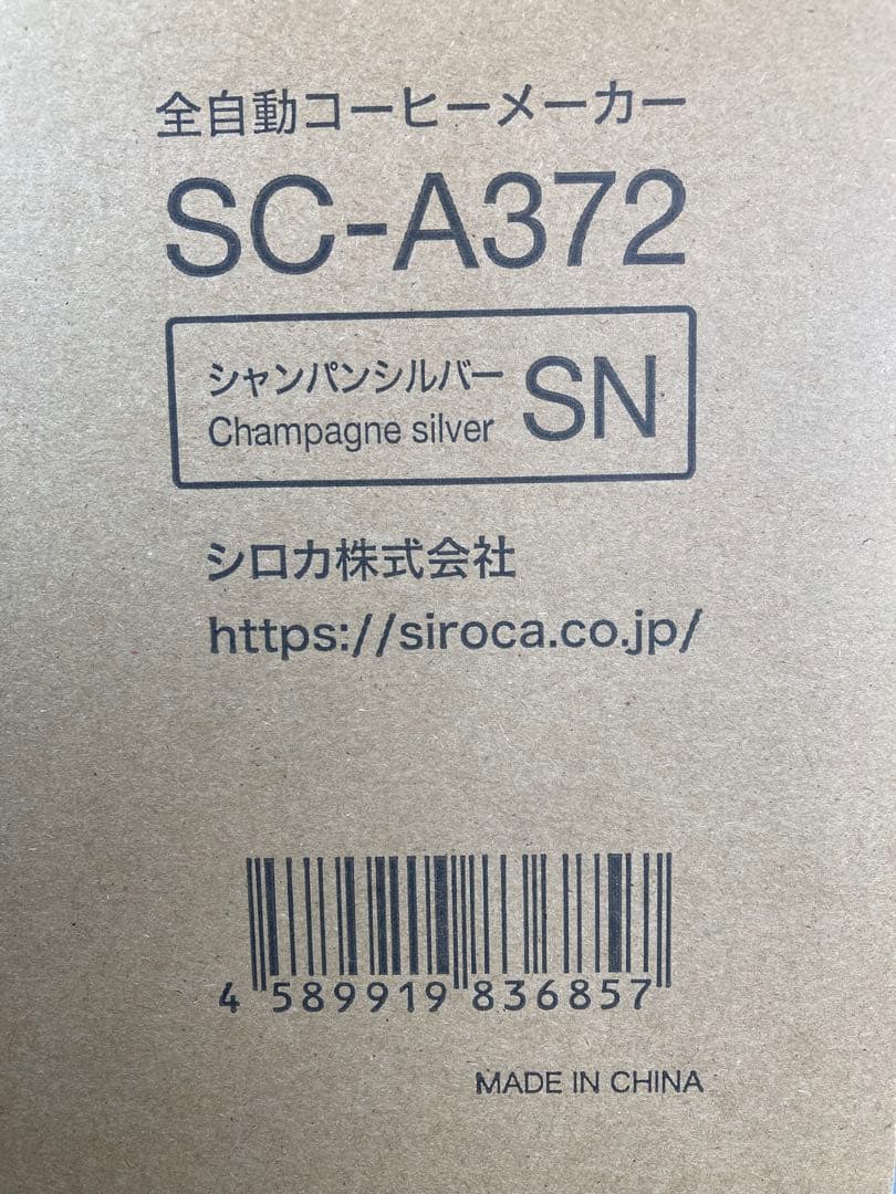 siroca 全自動コーヒーメーカー SC-A372 シャンパンシルバー