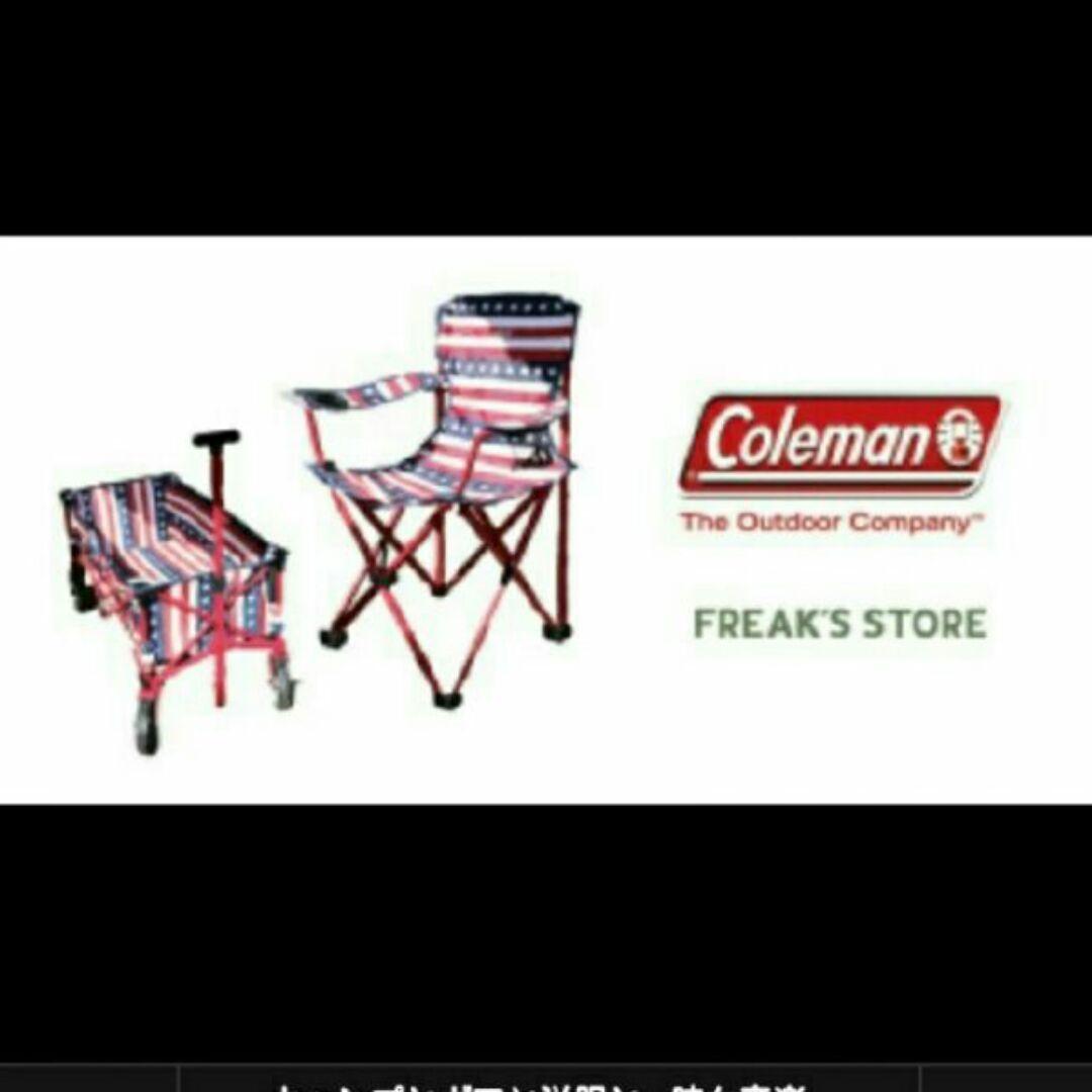 コールマン　キャンプ用品　テント　椅子　フリークスストア　コラボ　アメリカ国旗