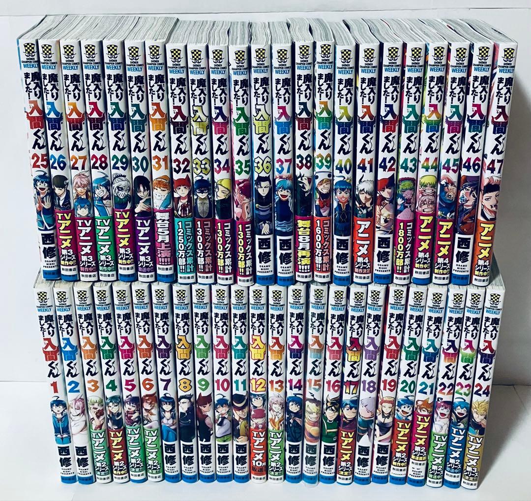 魔入りました！入間くん 全巻セット　1〜47巻