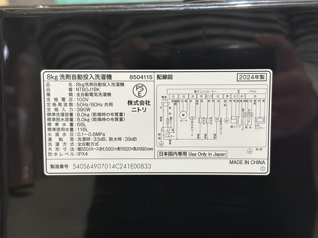 ただくんニトリ8kg 洗剤自動投入 洗濯機 NT80J1BK 2024年製