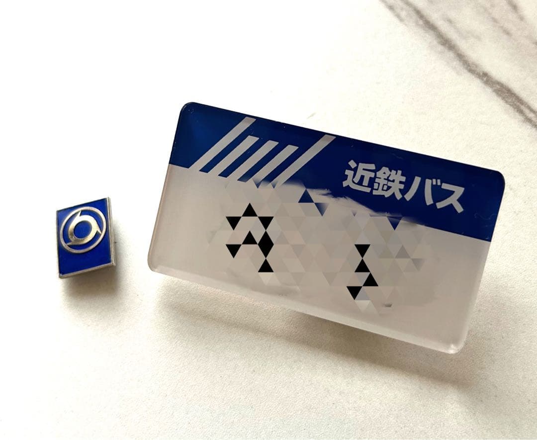 【非売品】近鉄バス 名札と社章バッジ セット レア