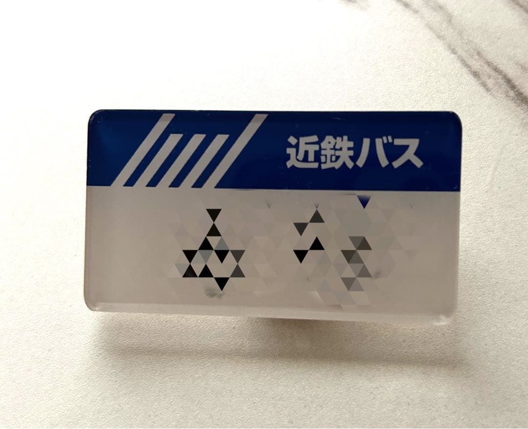 【非売品】近鉄バス 名札と社章バッジ セット レア