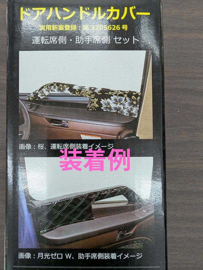 雅　スーパーグレート用ドアハンドルカバー左右セット　花かごグリーン 新品未使用