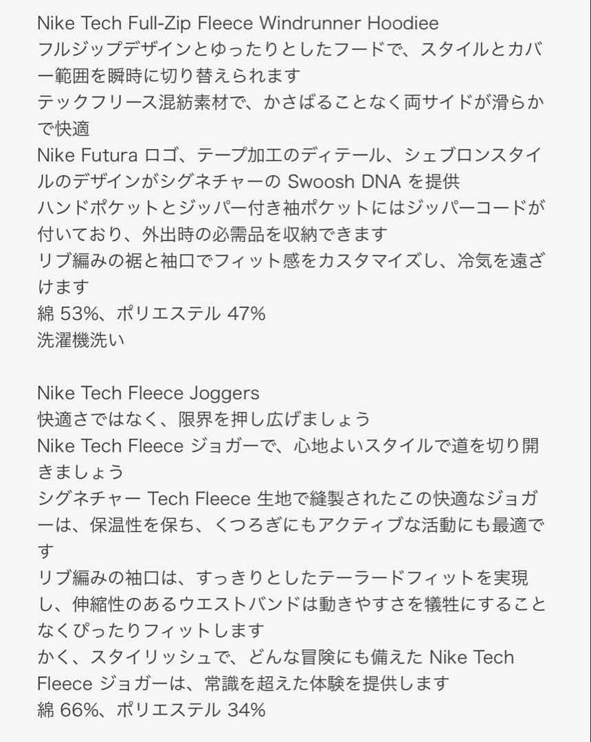 ナイキ　テックフリース　メンズ　上下セット