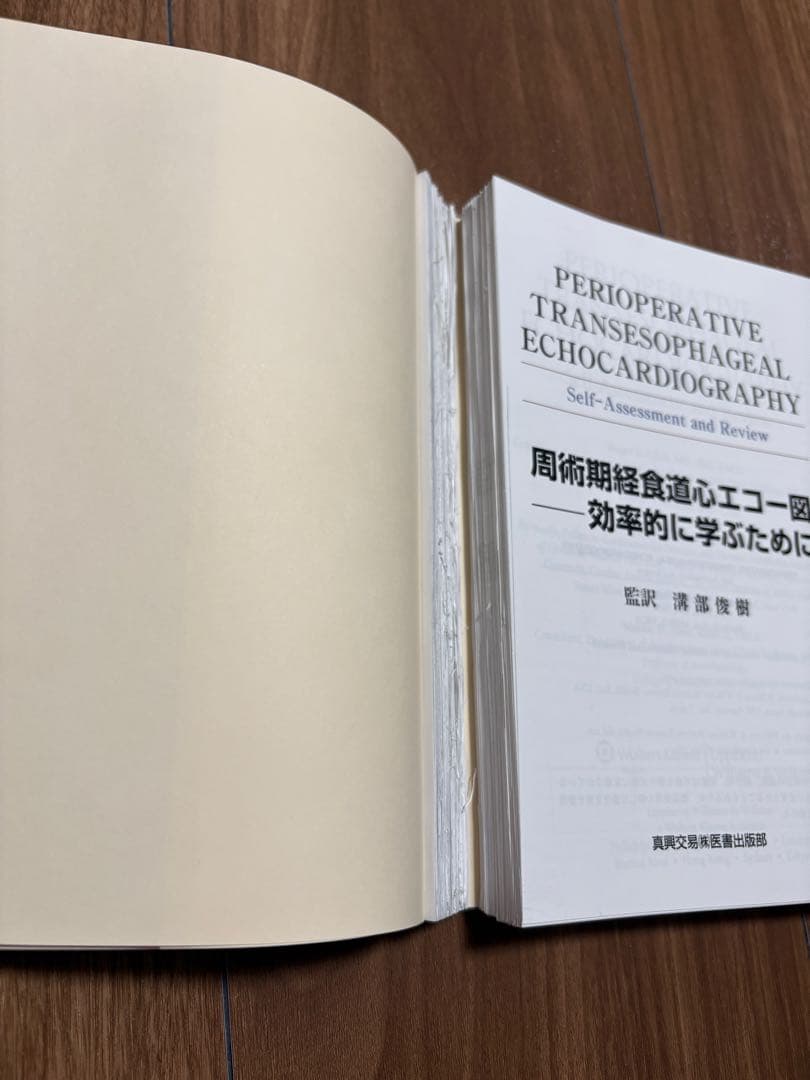 周術期経食道心エコー図 効率的に学ぶために