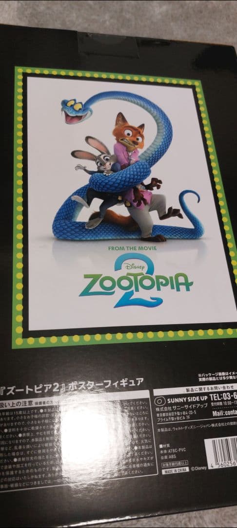 新品未開封☆ズートピア2ハッピーくじ【A賞・G賞・J賞】☆