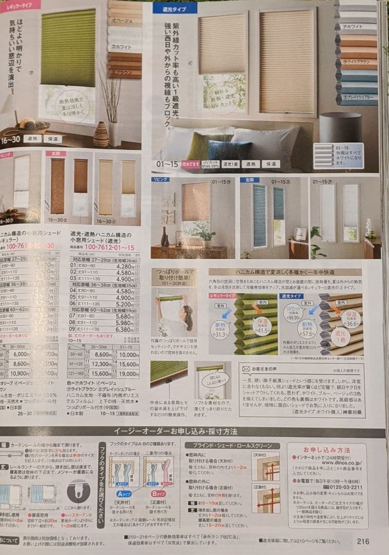 遮光・遮熱ハニカム構造の小窓用シェード